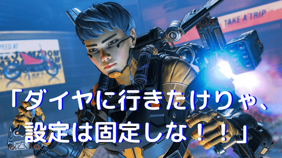 Apex Legends Pc 敵が見やすくエイムが安定する 最強 オススメのビデオ 画質 設定 Ras Selly Taishi Kitanaga