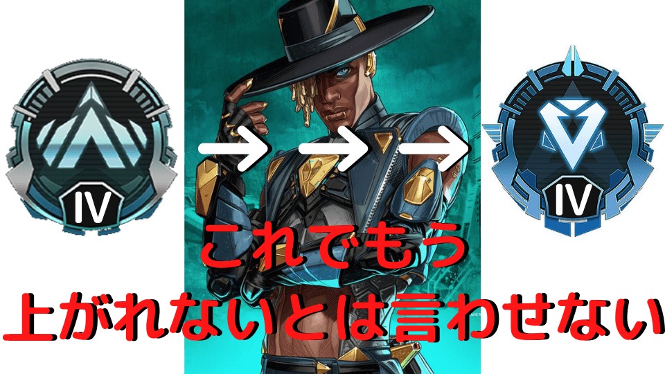 Apex Legends 魔境プラチナランクで勝てなかった俺が ダイヤに行けた立ち回りを徹底解説 野良ok Taishi Kitanaga