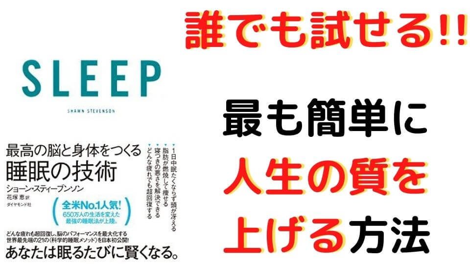 寝る時に耳栓 アイマスクをしない人は損をしている Sleep 最高の脳と身体をつくる睡眠の技術 Taishi Kitanaga