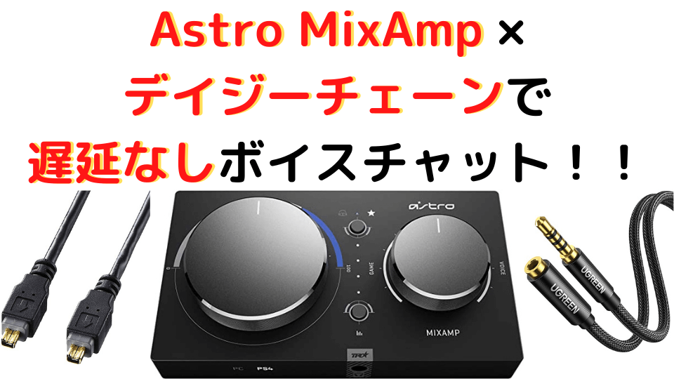 Fps Astro Mixamp デイジーチェーンで遅延なしボイスチャット オフライン限定 Taishi Kitanaga